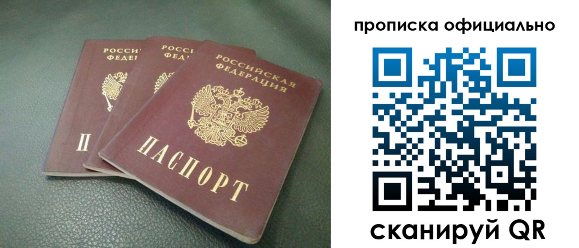 прописка для школы в Боброве