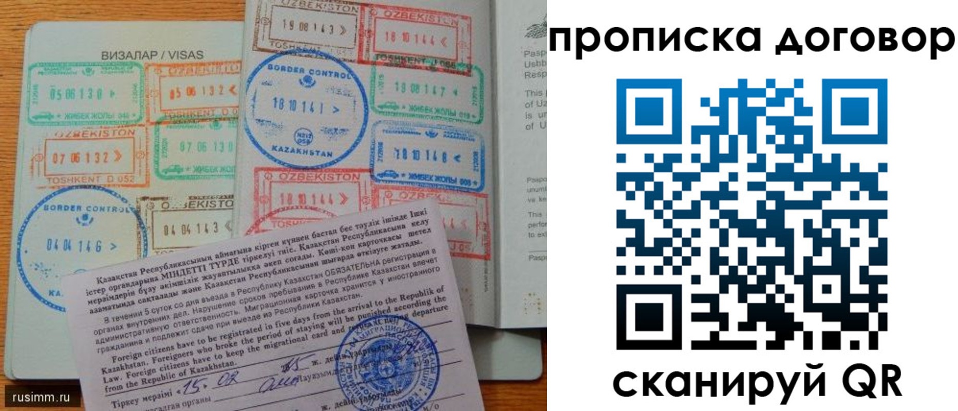 прописка в Боброве